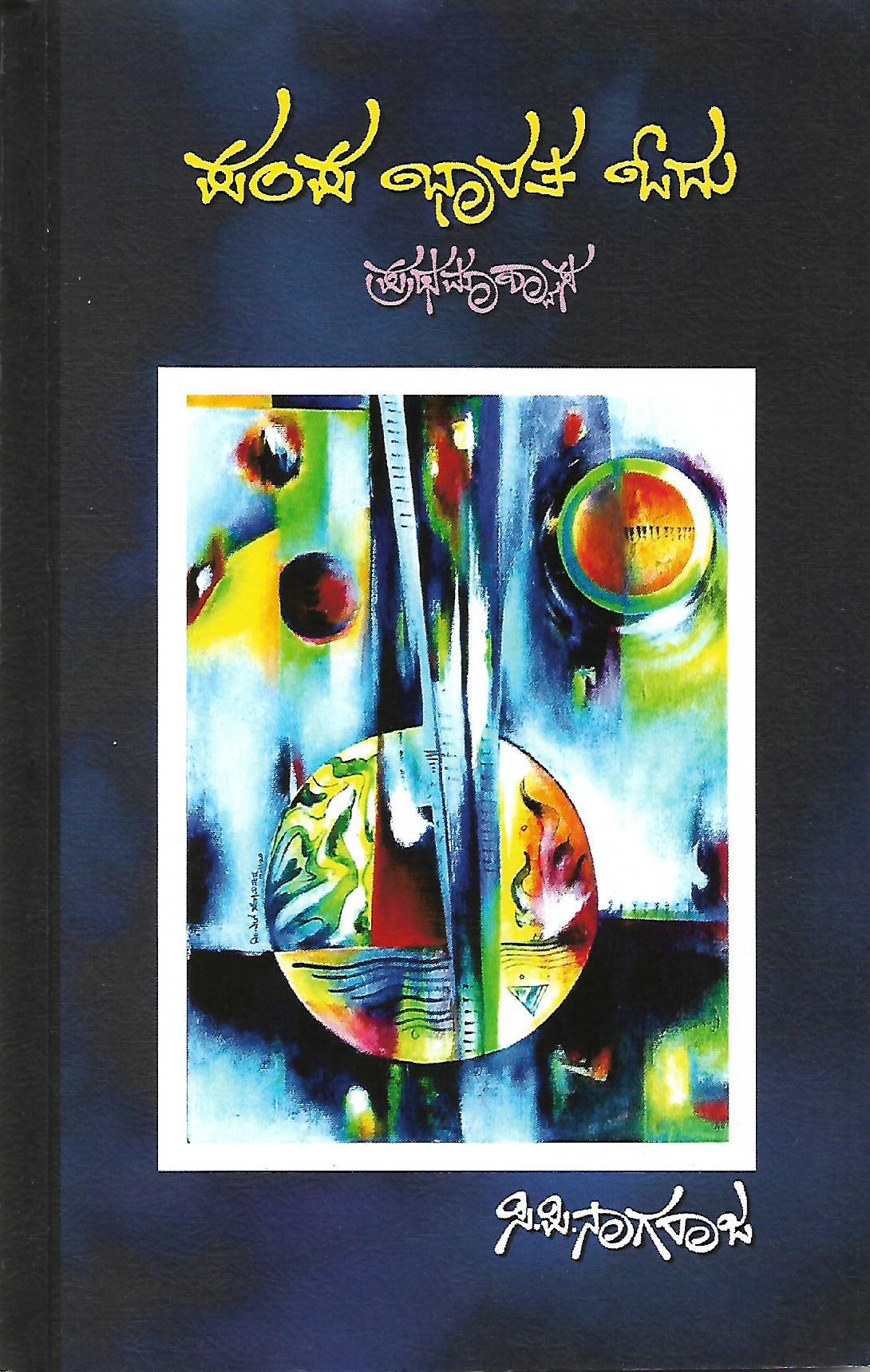 ಪಂಪ ಭಾರತ ಓದು