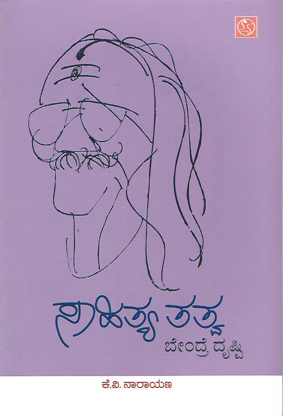 Sahitya Tatva Bendre Drishti K V Narayan Kannada Book Harivu