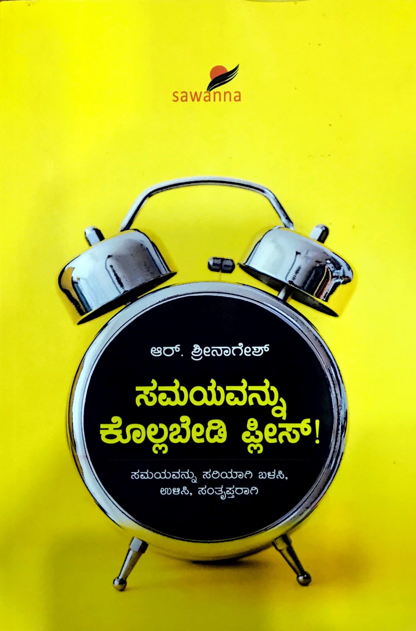 ಸಮಯವನ್ನು ಕೊಲ್ಲಬೇಡಿ ಪ್ಲೀಸ್