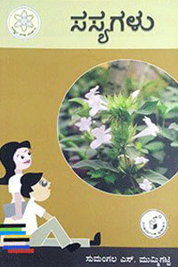 ಸಸ್ಯಗಳು