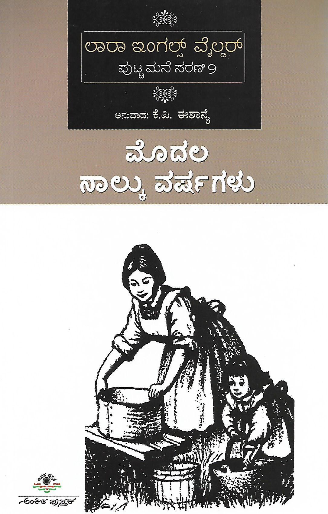 Laura Ingalls Wilder - First Four Years