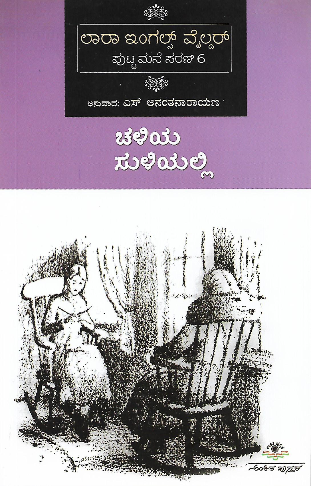 The Long Winter - Laura Ingalls Wilder