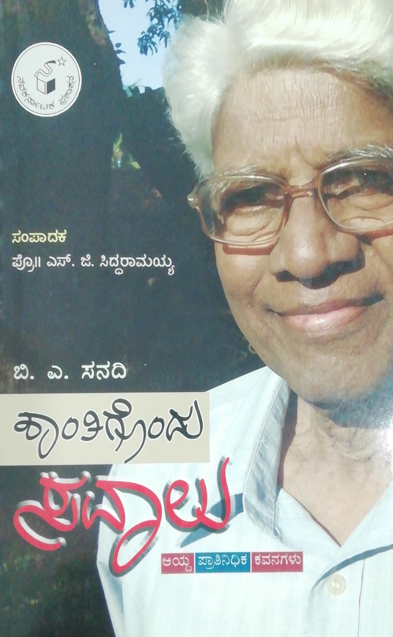 ಶಾಂತಿಗೊಂದು ಸವಾಲು