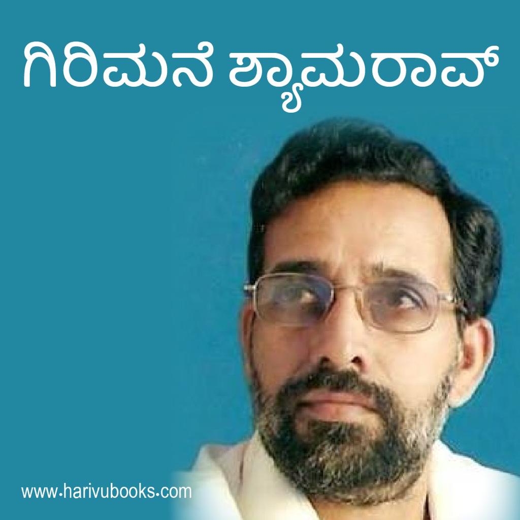 Girimane Shyamarao