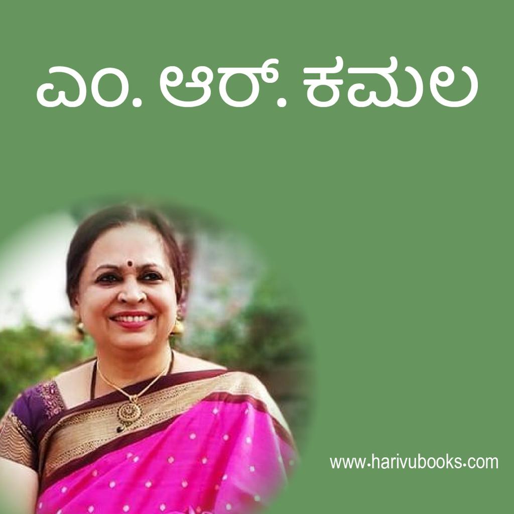 M R Kamala
