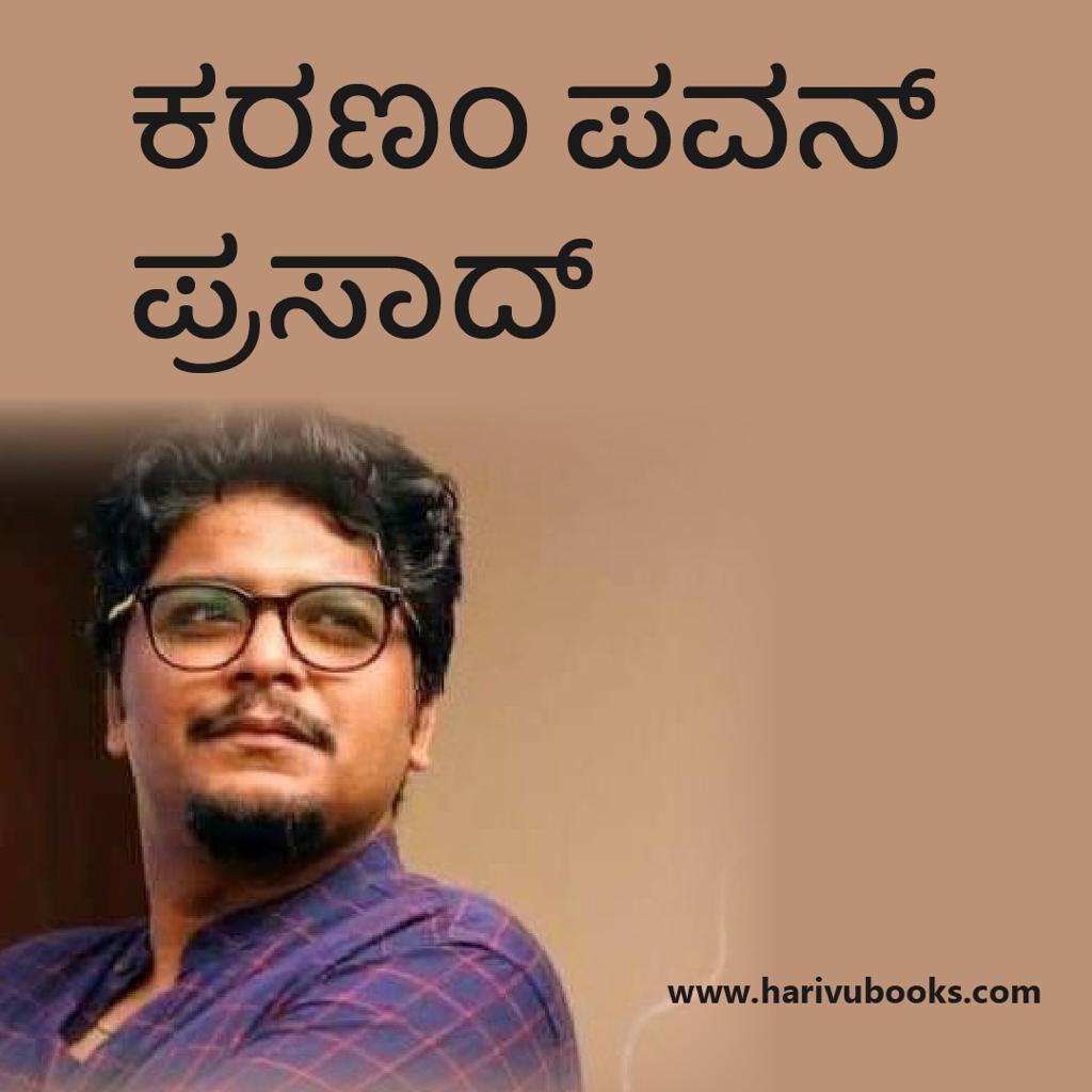 Karanam Pawan Prasad