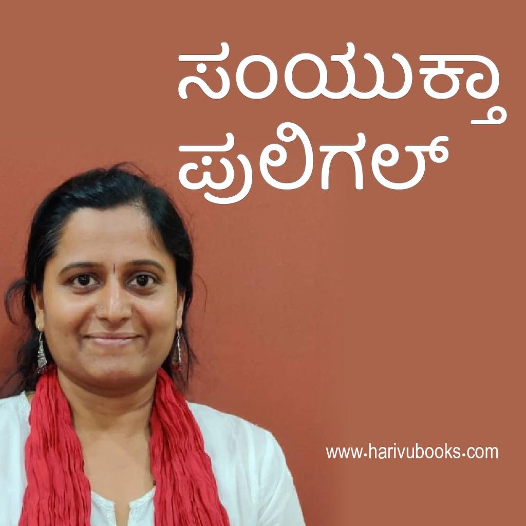Samyuktha Puligal