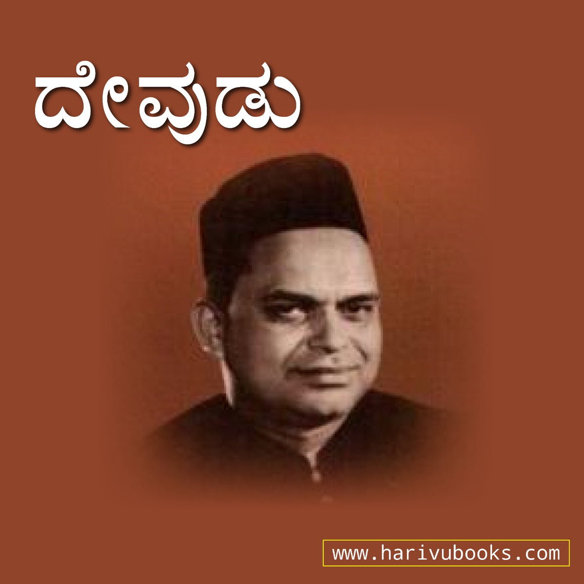 Devudu