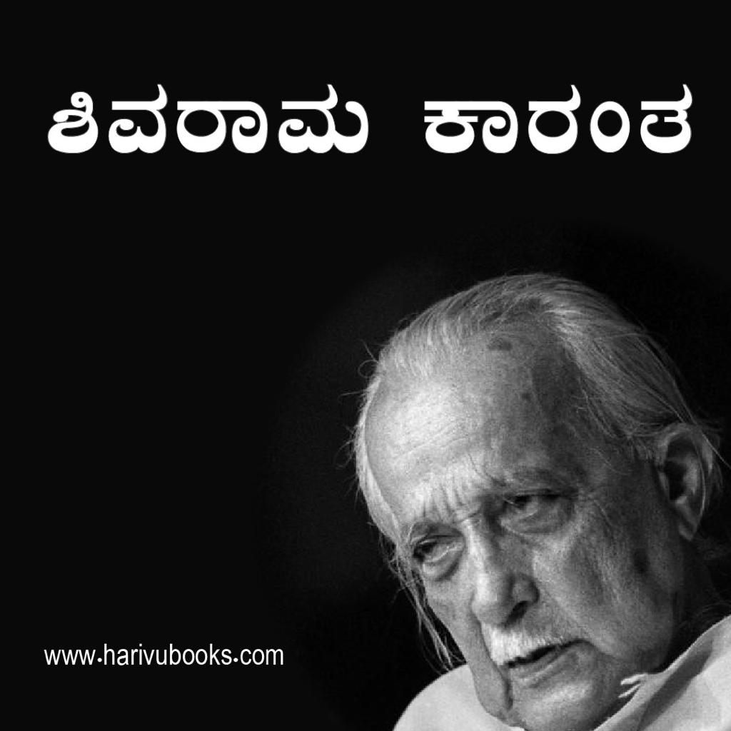 Dr. K. Shivaram Karanth