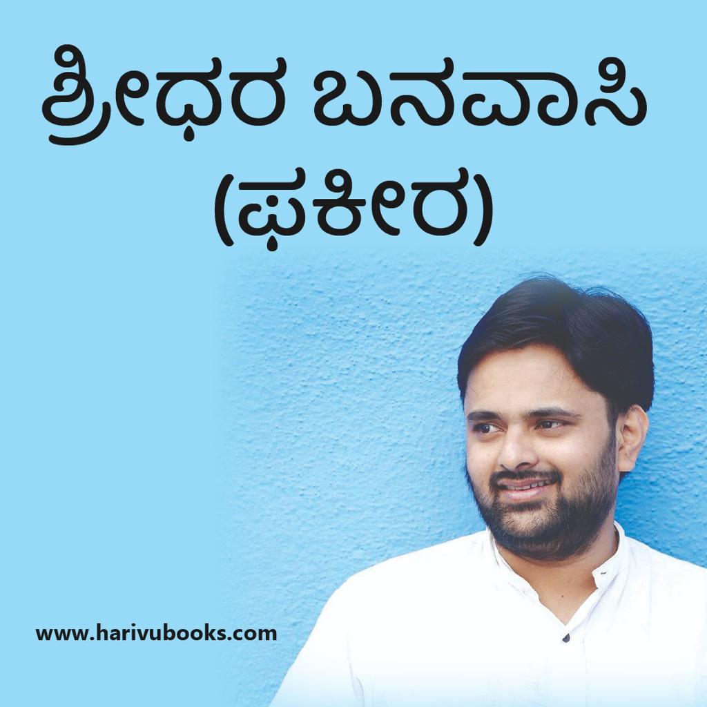 Shridhar Banavasi (Fakeera)