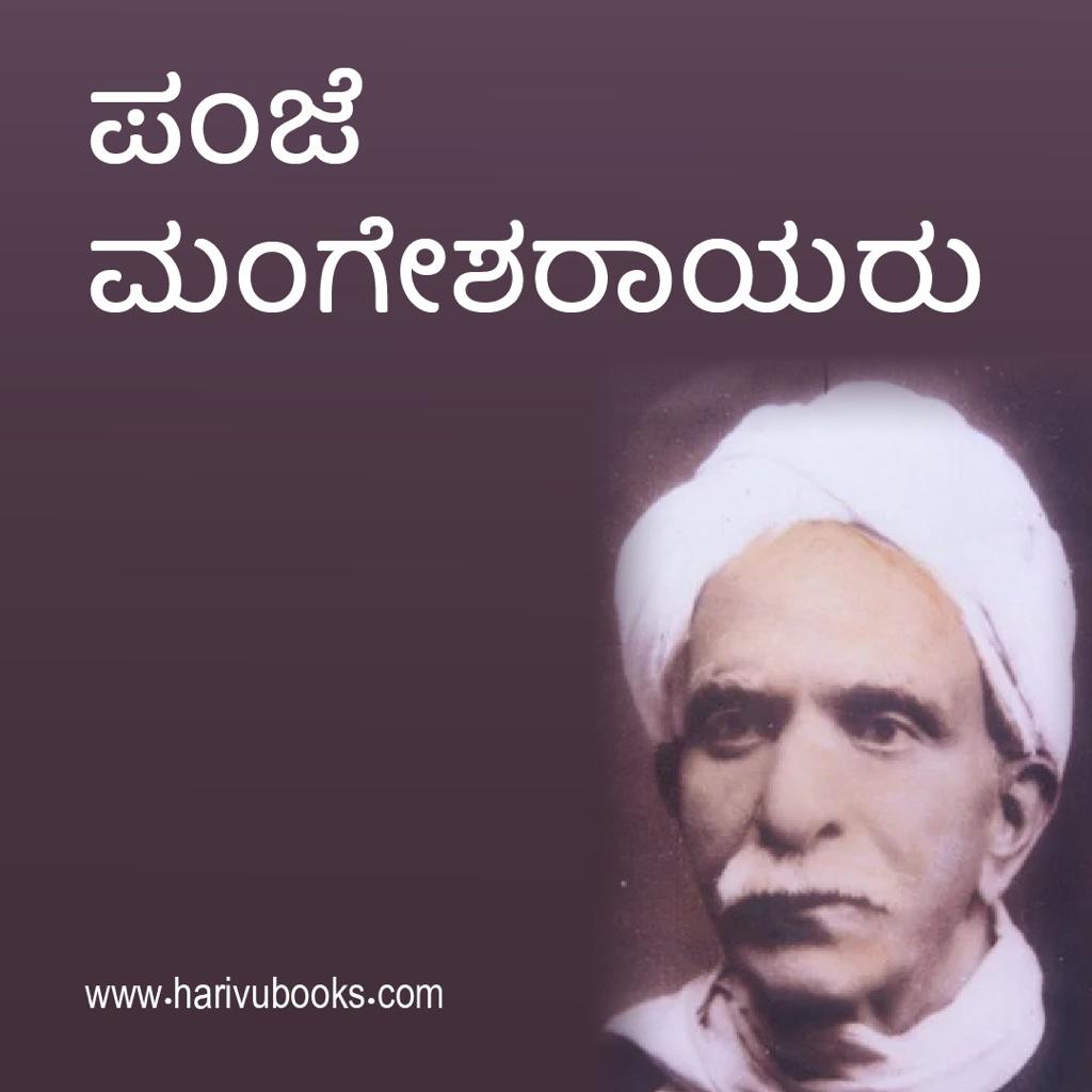 Panje Mangesharayaru