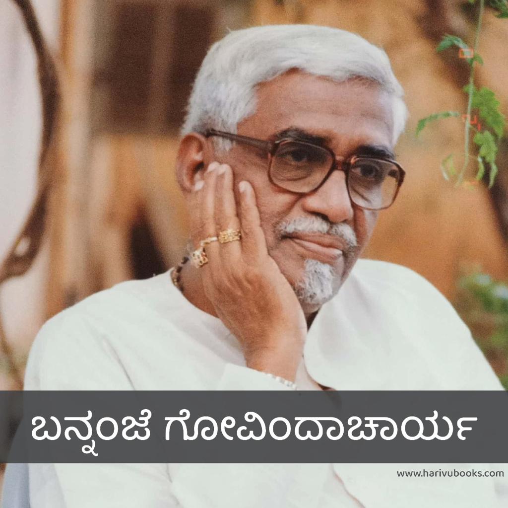 Dr. Bannanje Govindacharya
