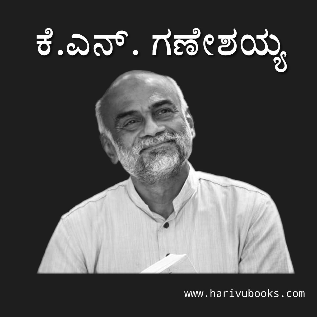 K.N. Ganeshaiah