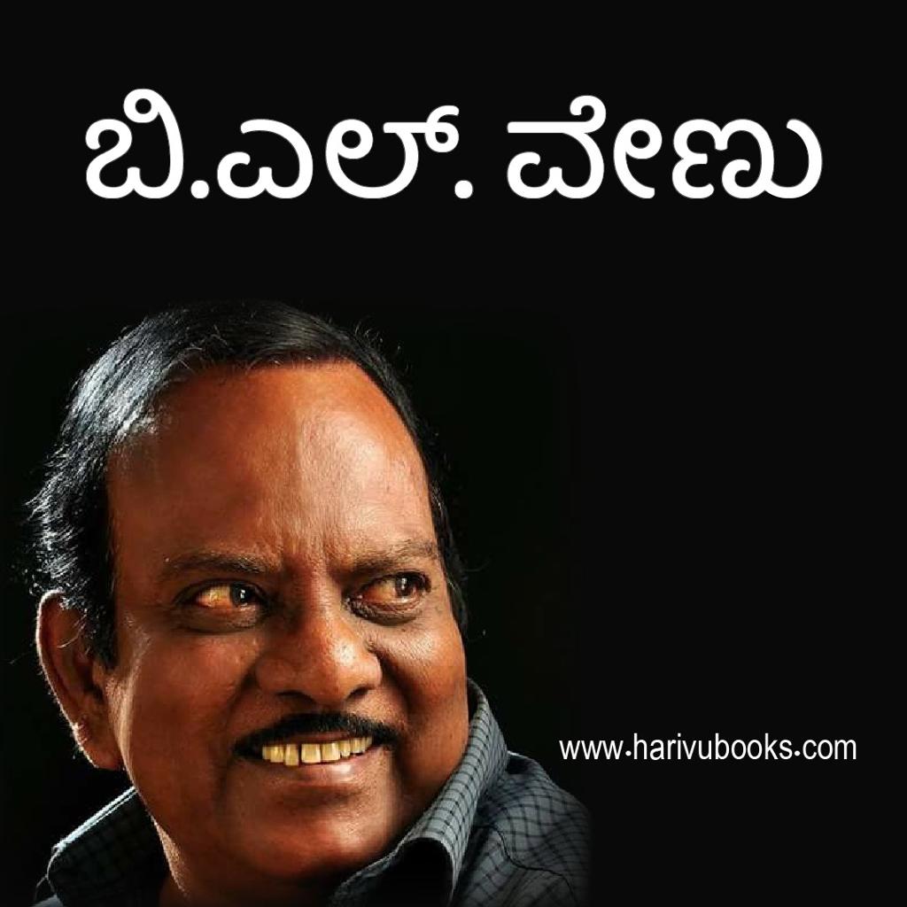 B.L. Venu