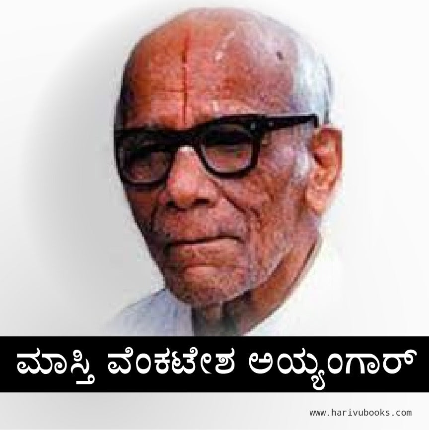 Masti Venkatesha Iyengar
