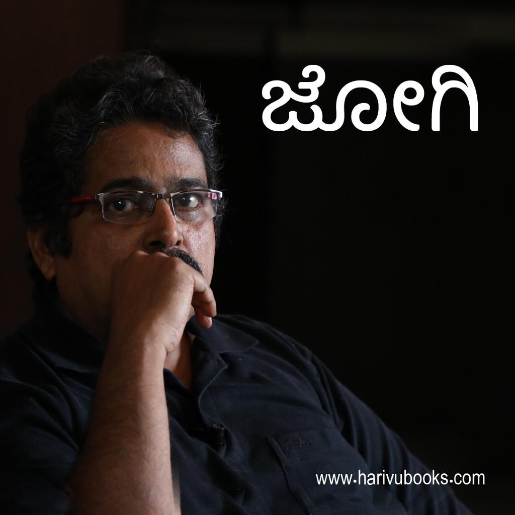 Jogi | Kannada books – Harivu Books