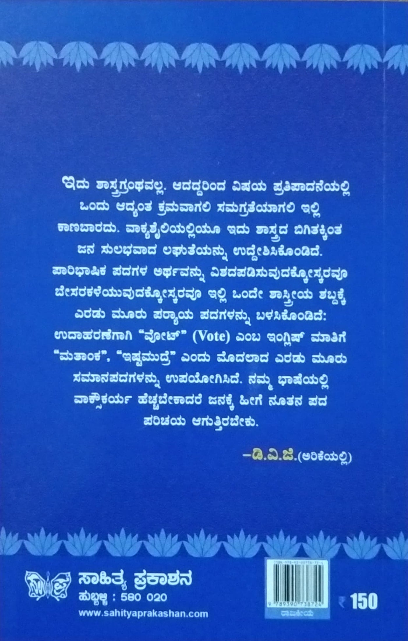 ರಾಜಕೀಯ ಪ್ರಸಂಗಗಳು - 1