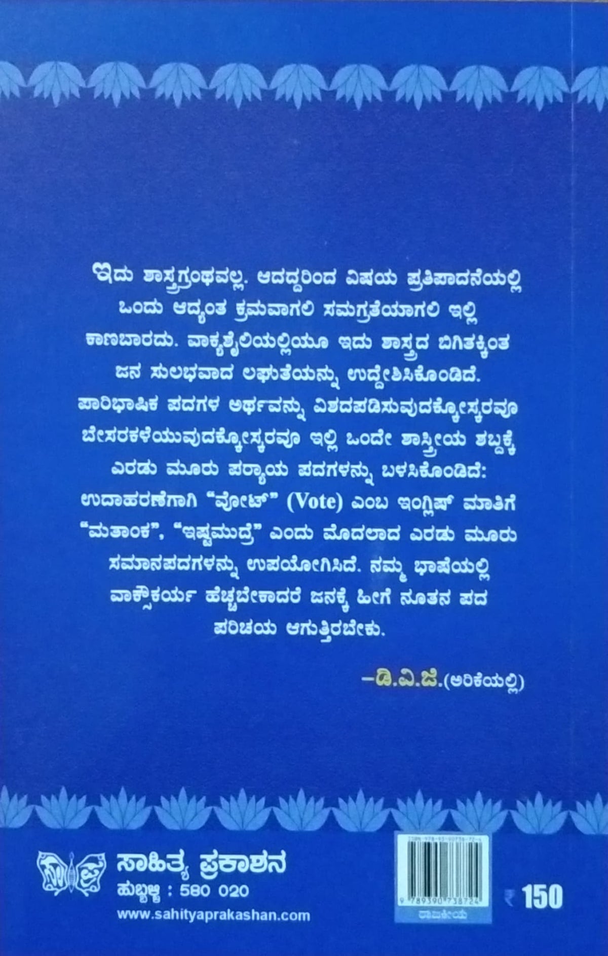 ರಾಜಕೀಯ ಪ್ರಸಂಗಗಳು - 1