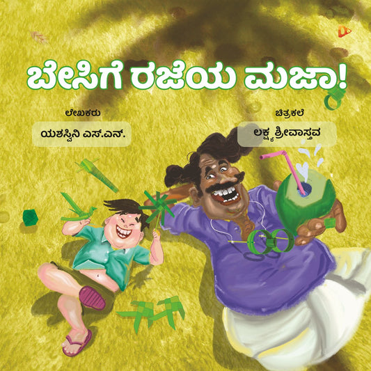 Kannada children story and activity book.