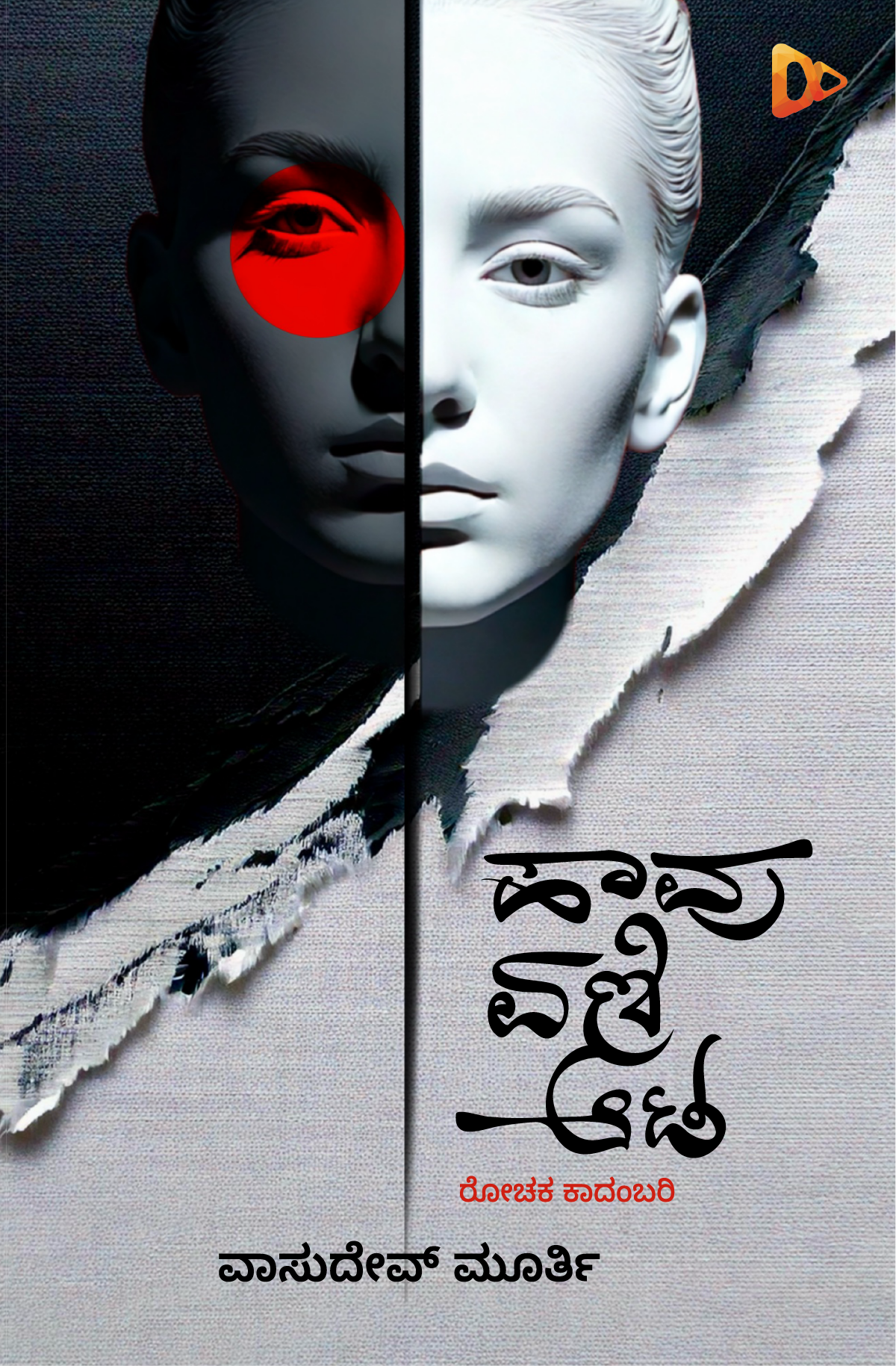 ಹಾವು ಏಣಿ ಆಟ