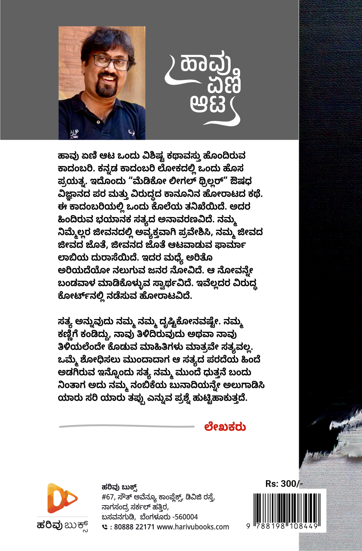 ಹಾವು ಏಣಿ ಆಟ