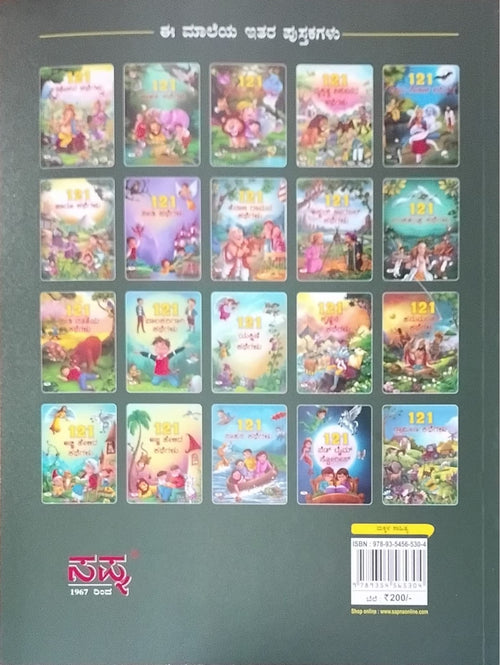 Title : 121 Akbar Birbal Kathegalu, Children Book, Publisher : Sapna Book House