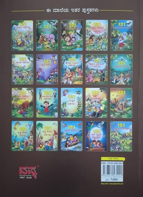 Title : Vyakthitva Vikasanada Kathegalu, Children's Book, Publisher : Sapna Book House
