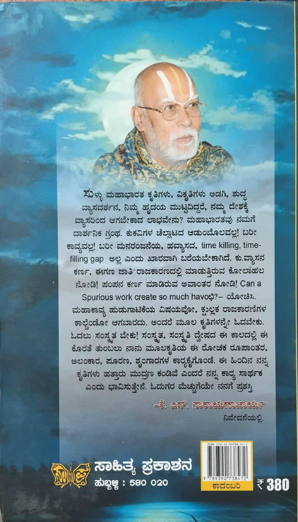 ಮತ್ಸ್ಯನಗರಿಯಲ್ಲಿ ಪಾಂಡವರು