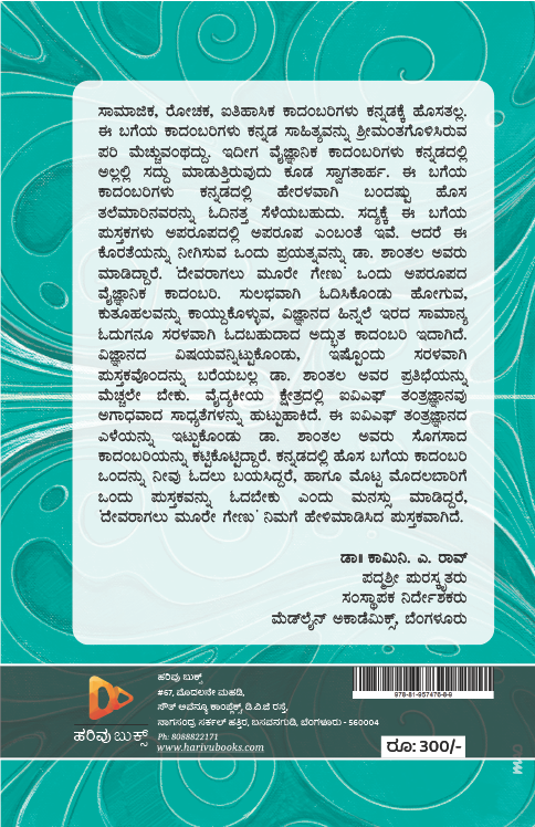 ದೇವರಾಗಲು ಮೂರೇ ಗೇಣು