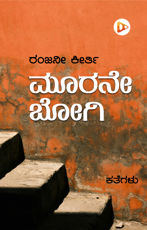 ಮೂರನೇ ಬೋಗಿ