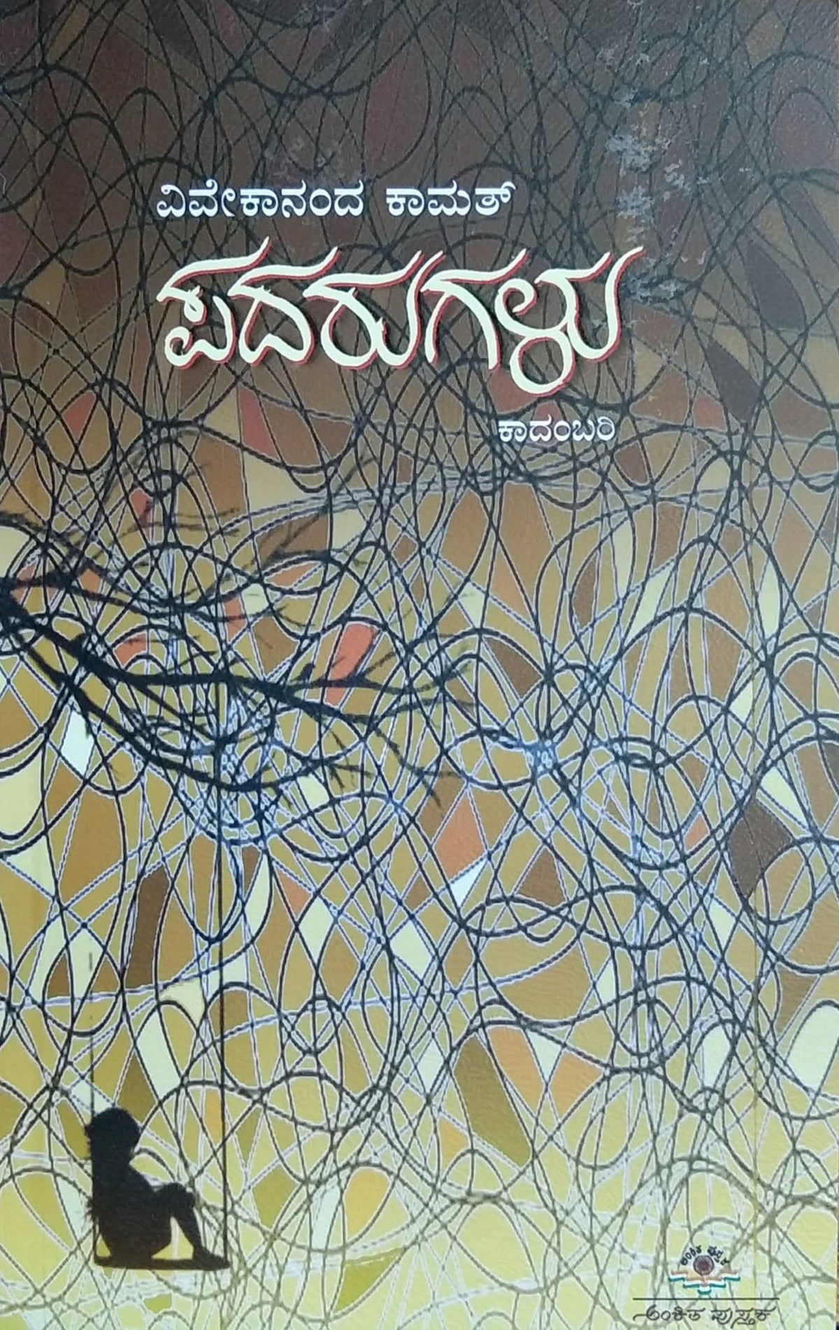 ಪದರುಗಳು