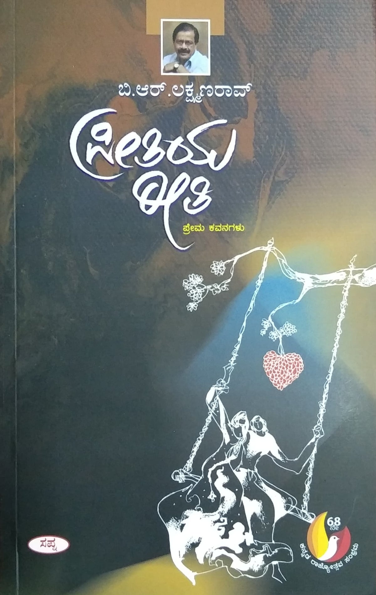 ಪ್ರೀತಿಯ ರೀತಿ