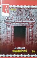 ಅನ್ತಃಪುರಗೀತೆ