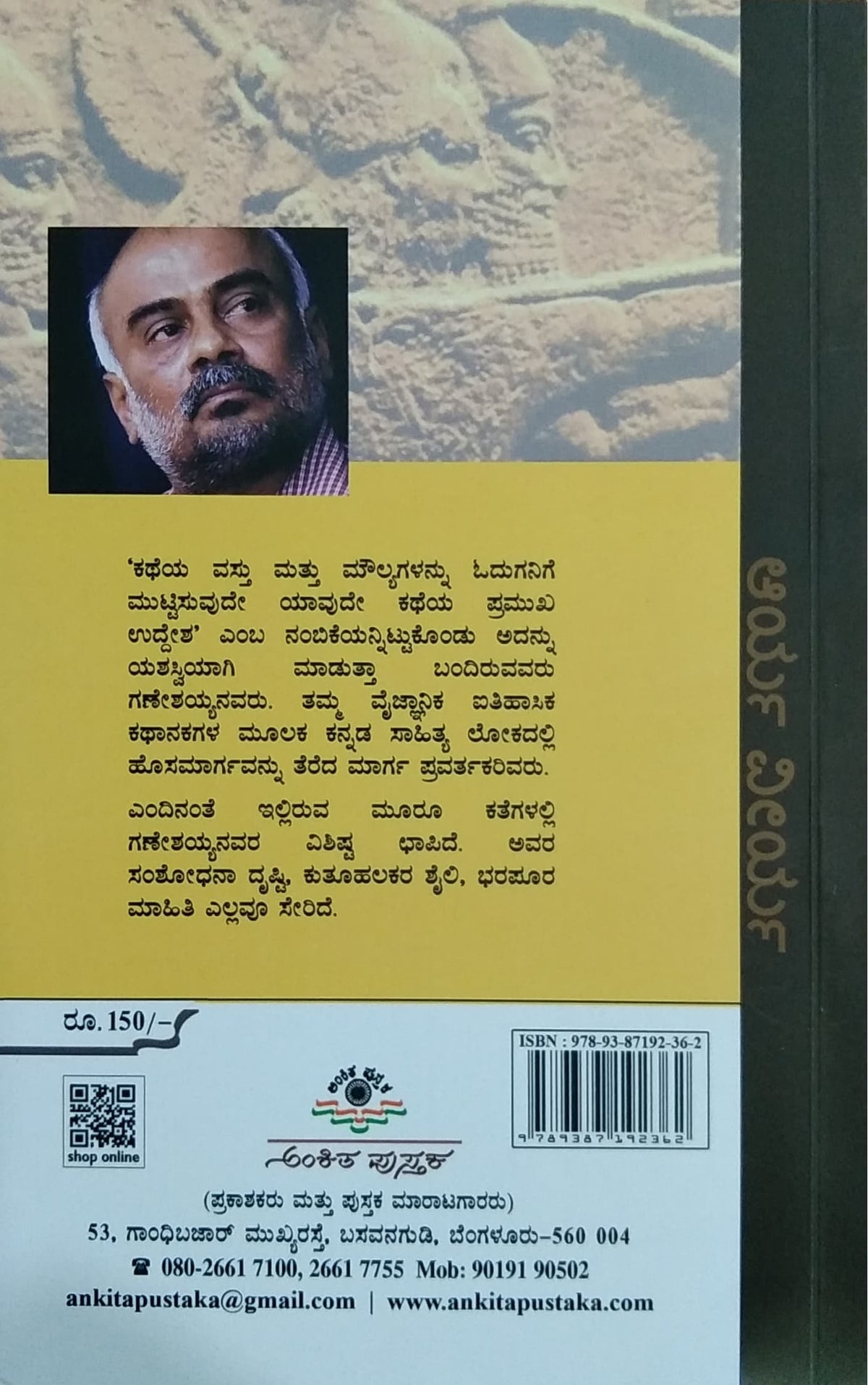 ಆರ್ಯ ವೀರ್ಯ