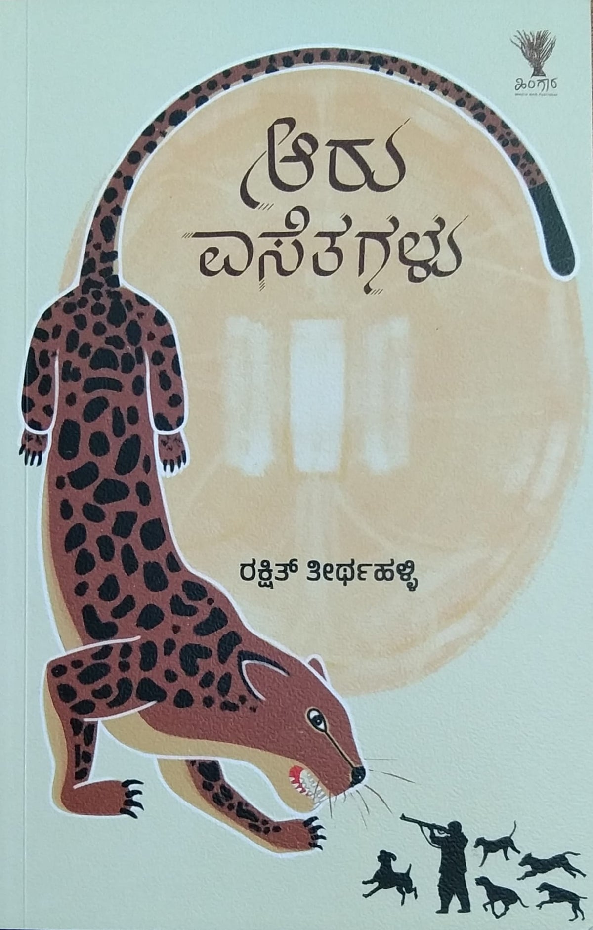 ಆರು ಎಸೆತಗಳು