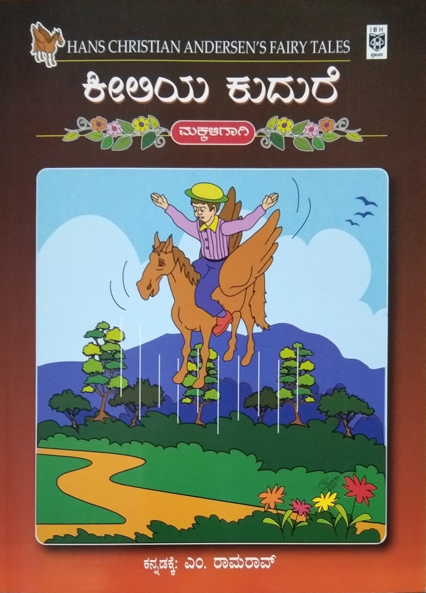 ಕೀಲಿಯ ಕುದುರೆ