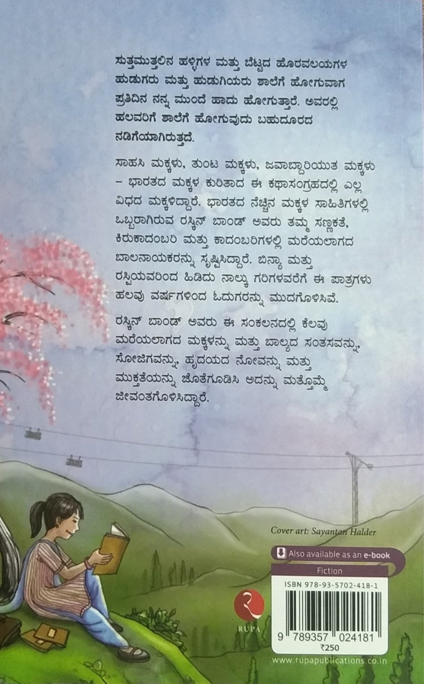 ರಸ್ಕಿನ್ ಬಾಂಡ್ - ಭಾರತದ ಮಕ್ಕಳು