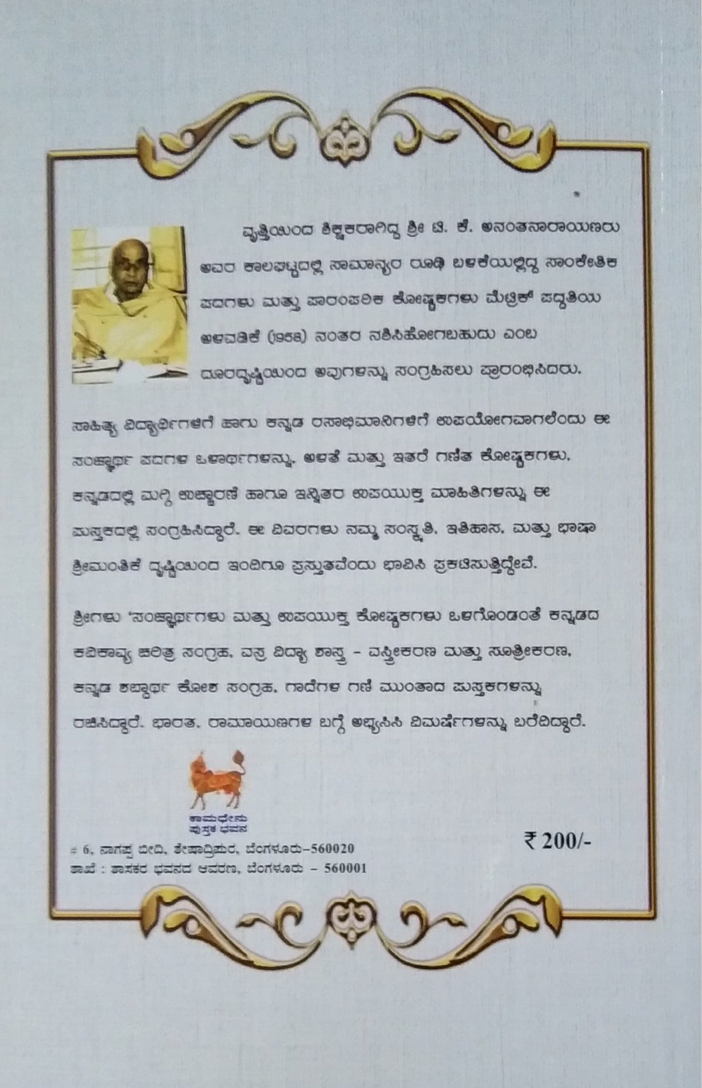 ಸಂಜ್ಞಾರ್ಥಗಳು ಮತ್ತು ಉಪಯುಕ್ತ ಕೋಷ್ಟಕಗಳು