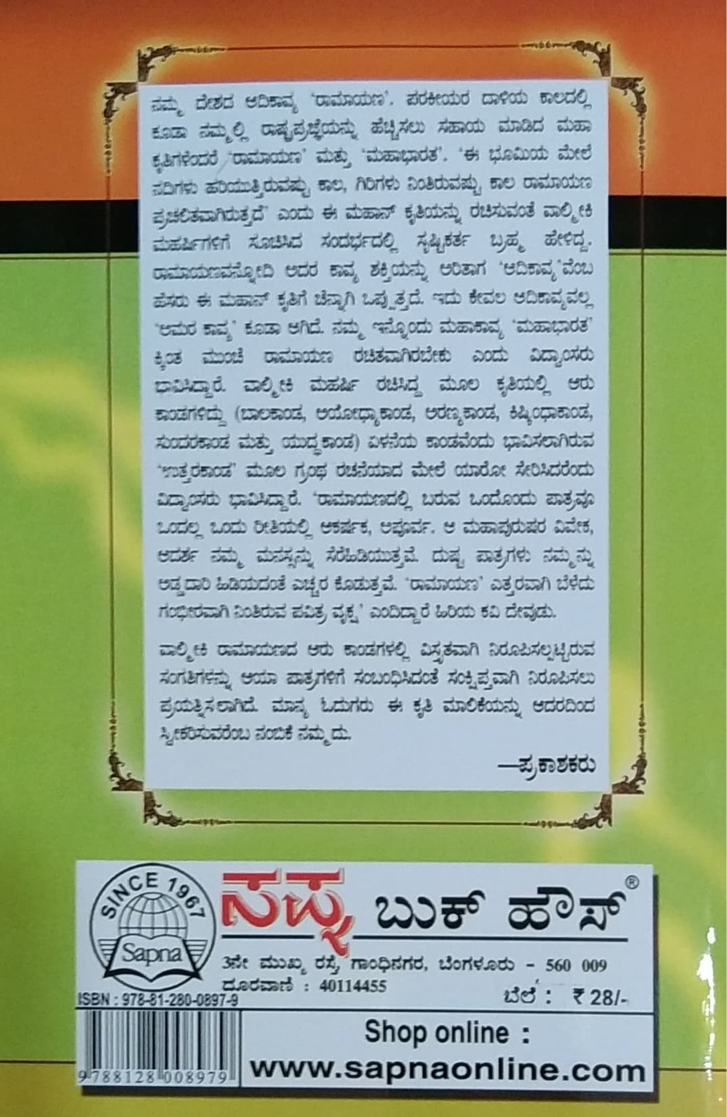 ಭರತ ಮತ್ತು ಲಕ್ಷ್ಮಣ