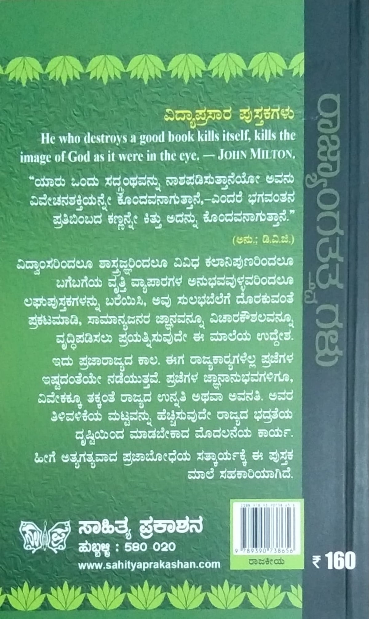 ರಾಜ್ಯಾಂಗತತ್ತ್ವಗಳು