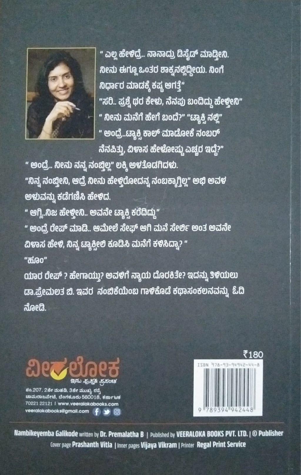 ನಂಬಿಕೆಯೆಂಬ ಗಾಳಿಕೊಡೆ