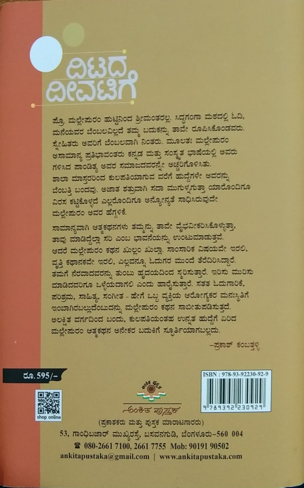 ದಿಟದ ದೀವಟಿಗೆ
