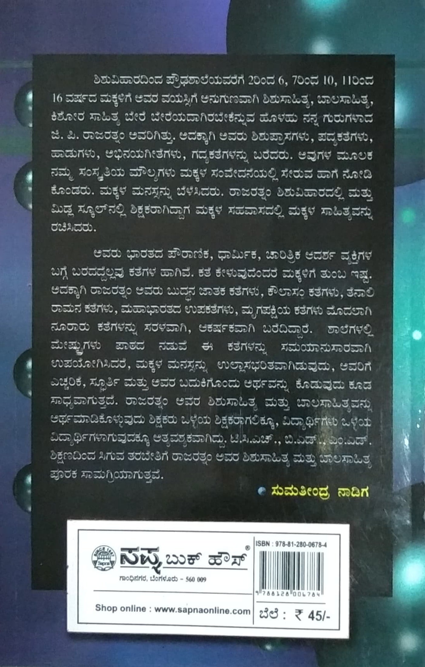 ಕತೆಗಳ ಬುಟ್ಟಿ