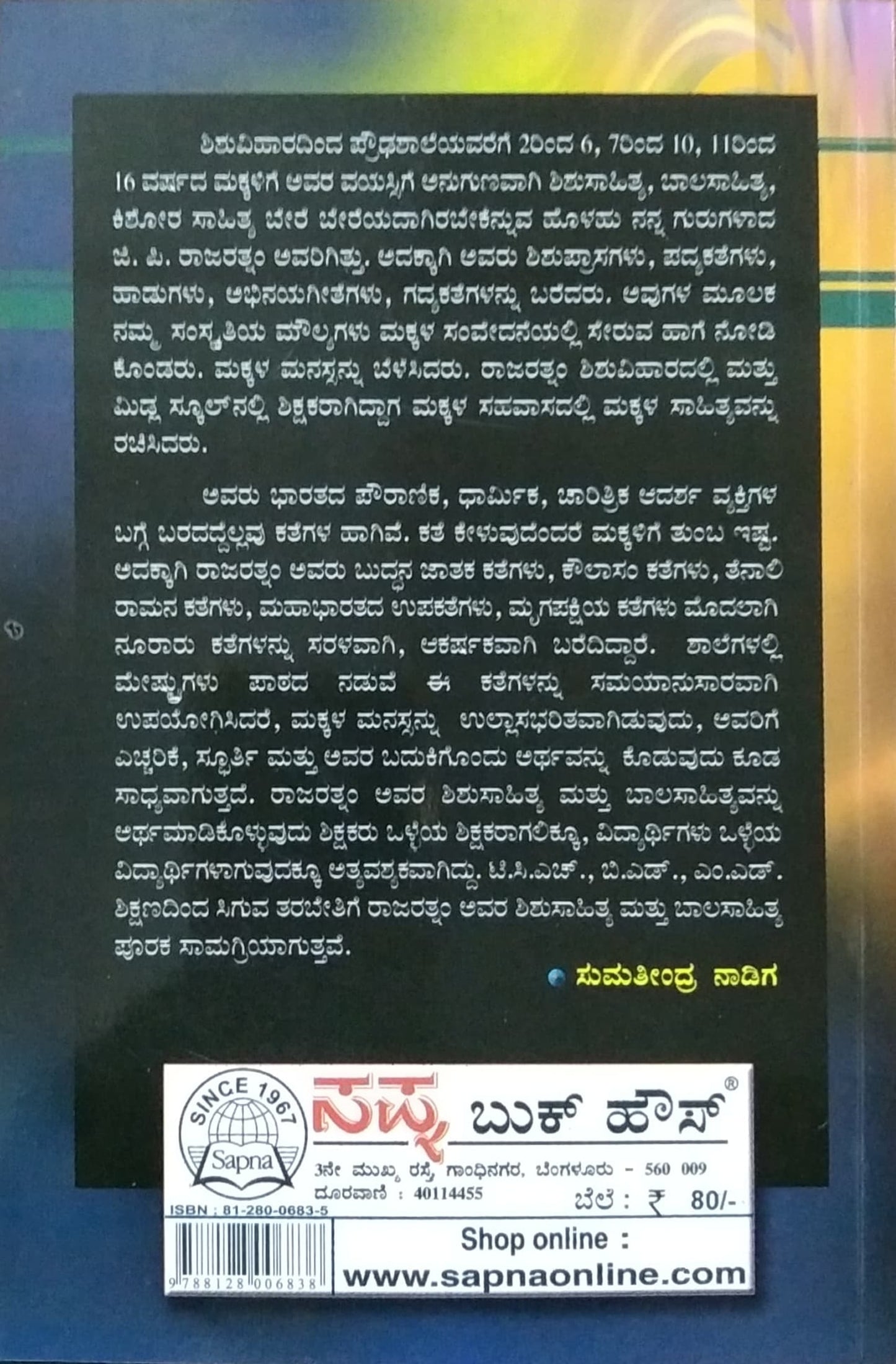 ಅಶೋಕರಾಜನ ಕಥೆಗಳು