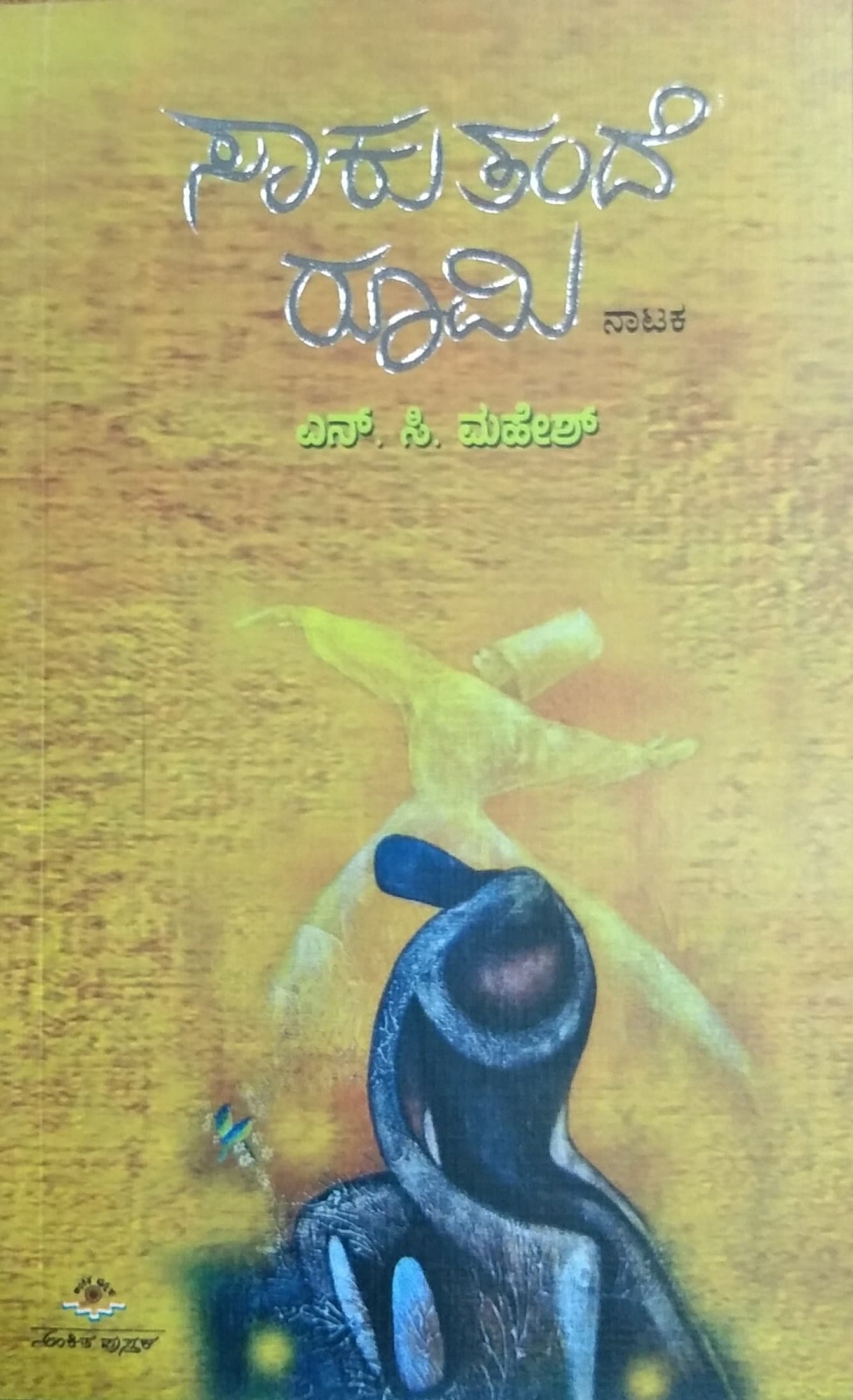 ಸಾಕುತಂದೆ ರೂಮಿ