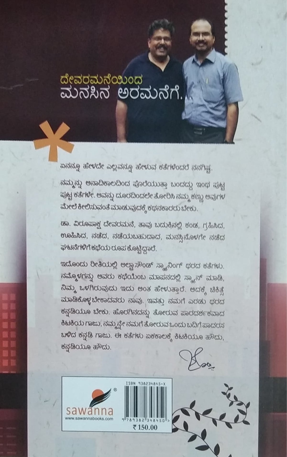 ಎಲ್ಲರ ಮನೆ ದೋಸೆ