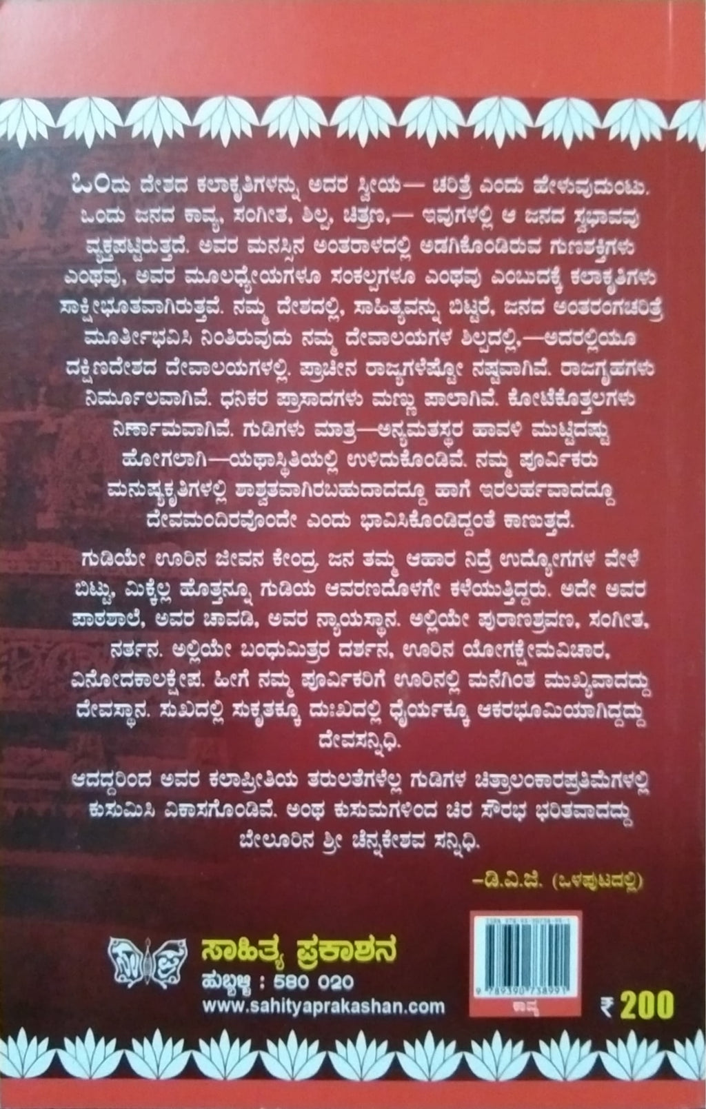 ಅನ್ತಃಪುರಗೀತೆ