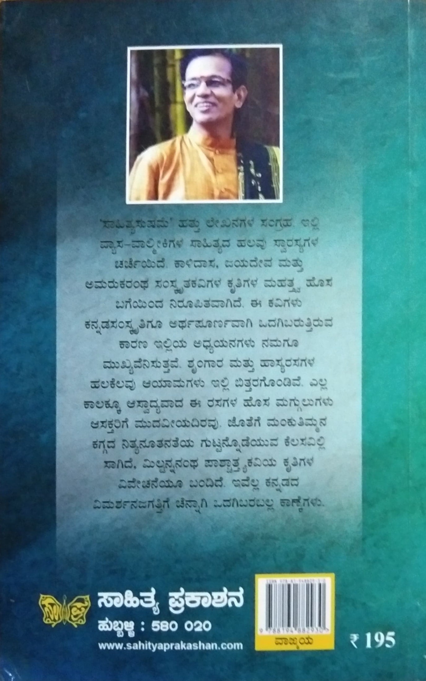 ಸಾಹಿತ್ಯಸುಷಮೆ