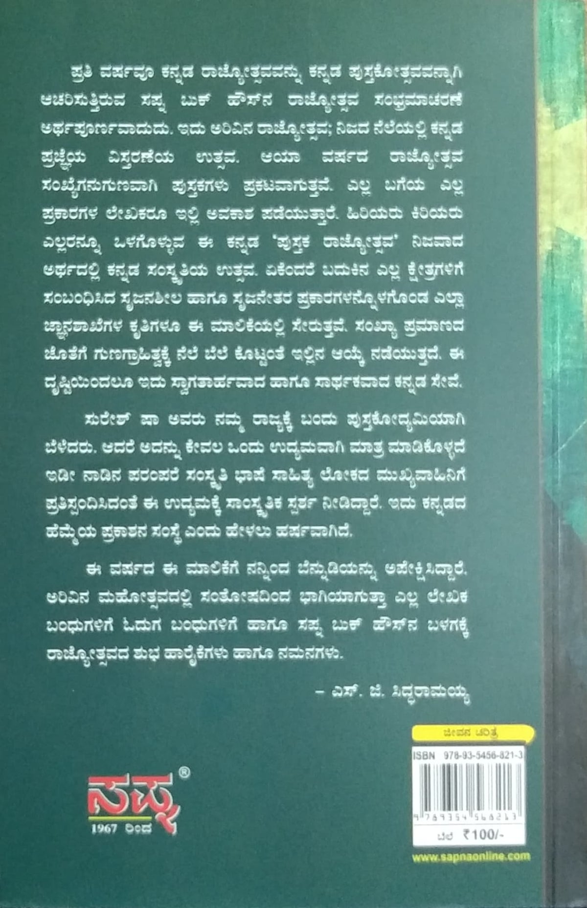 ಮಹಿಳಾ ಸಾಹಿತ್ಯರತ್ನಗಳು