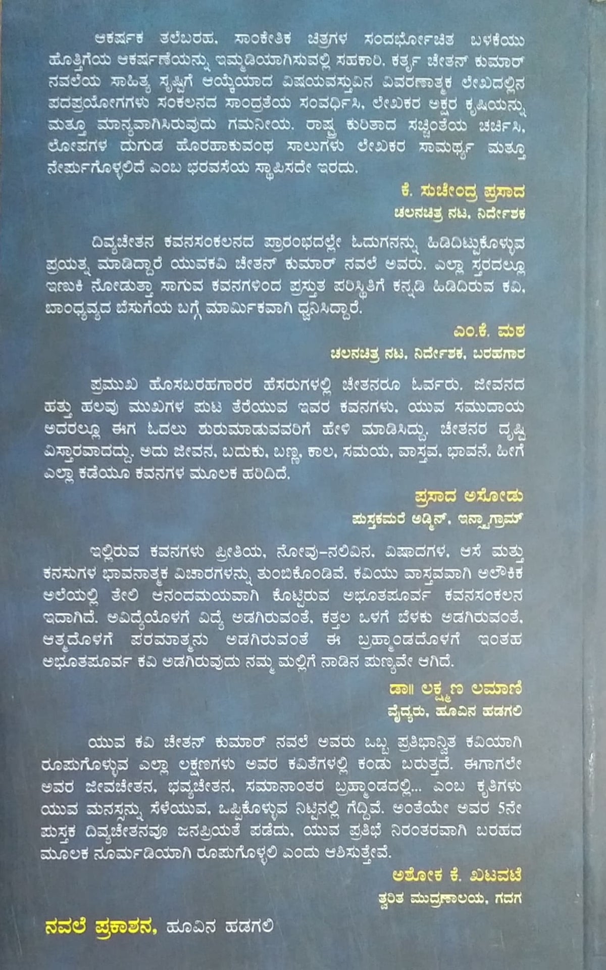 ದಿವ್ಯಚೇತನ